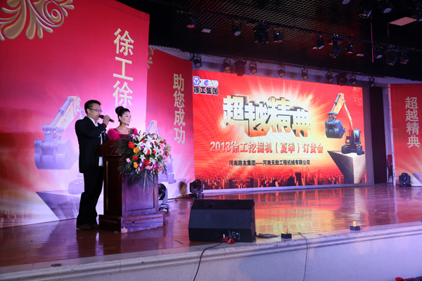 路友公司—2013年心博注册挖掘机订货会主持