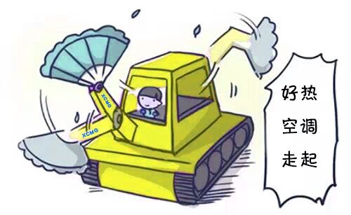 心博注册挖掘机空调制冷