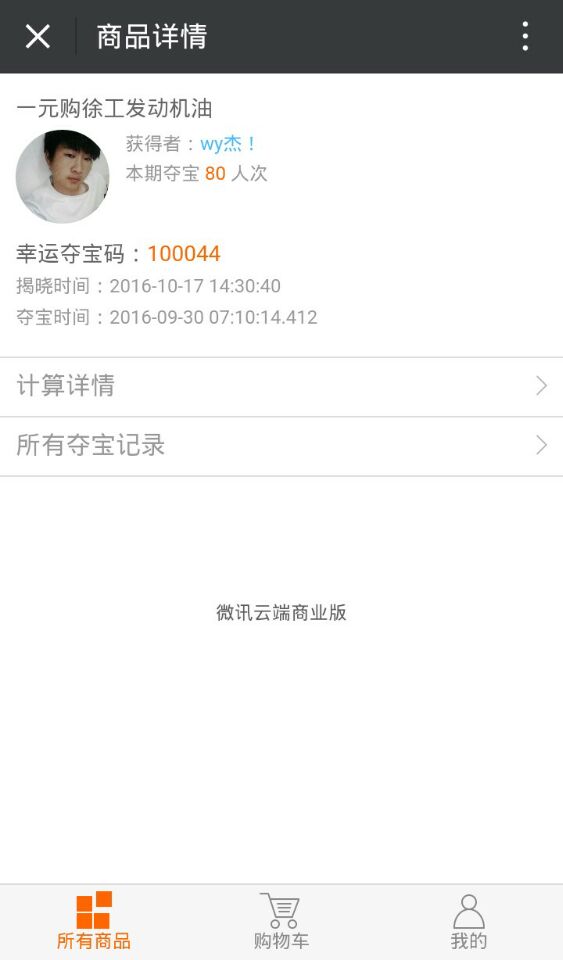 河南路友心博注册发动机油一元购幸运得主