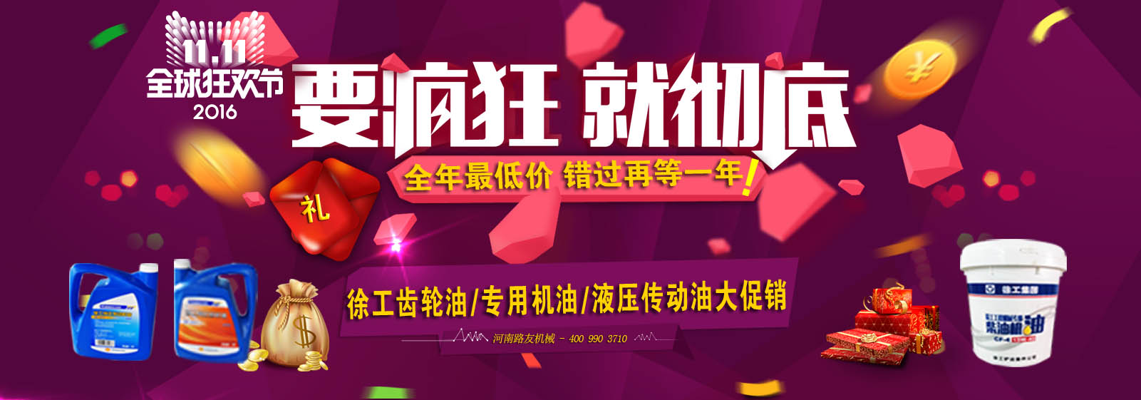 河南路友心博注册机械总代理双11爽到底