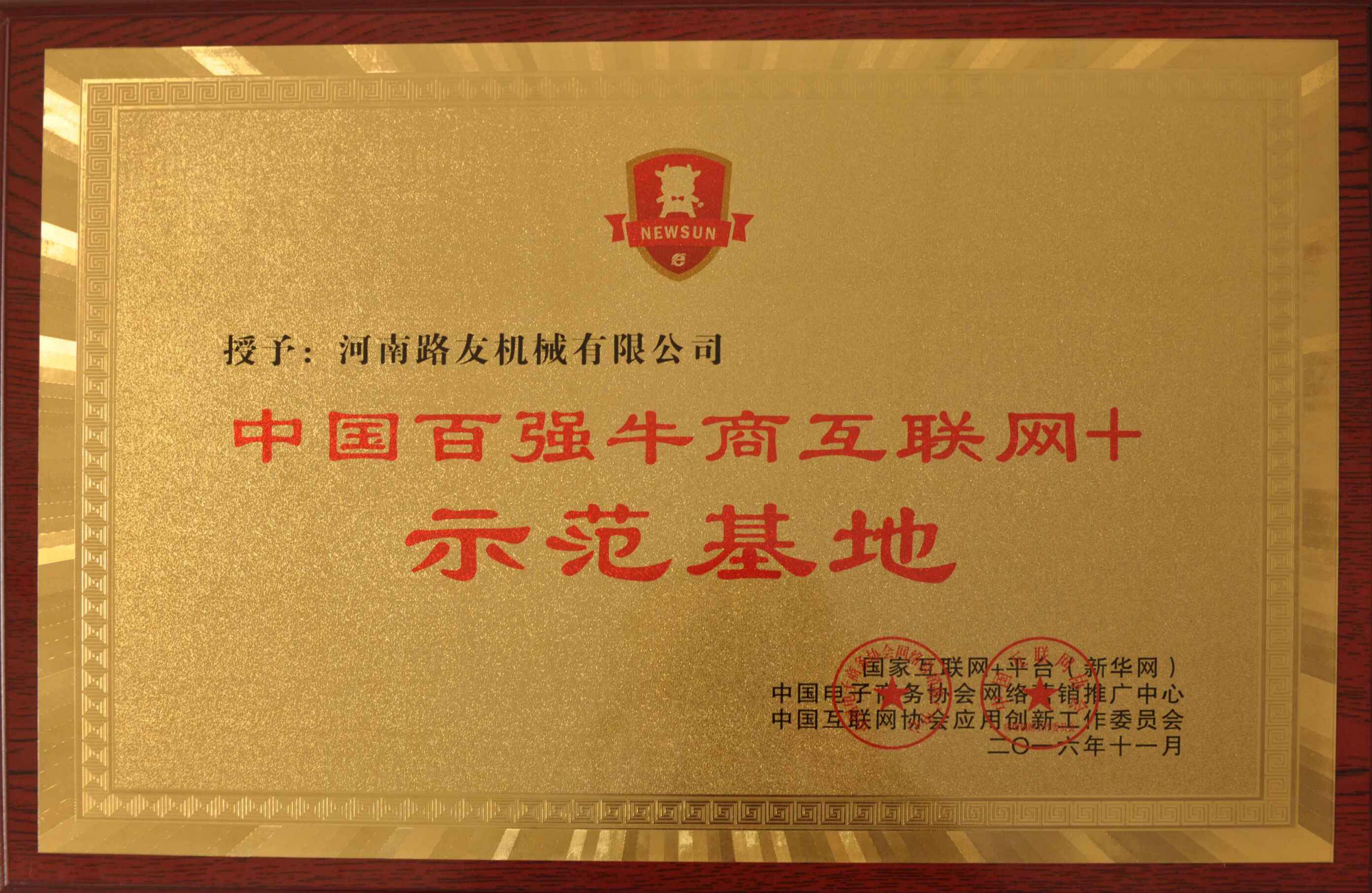 河南心博注册总代理河南路友机械互联网+授权牌