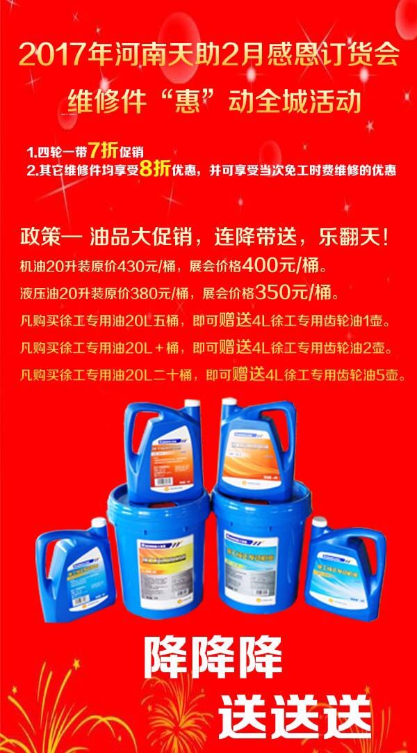 心博注册挖机配件订货会 400-990-3710