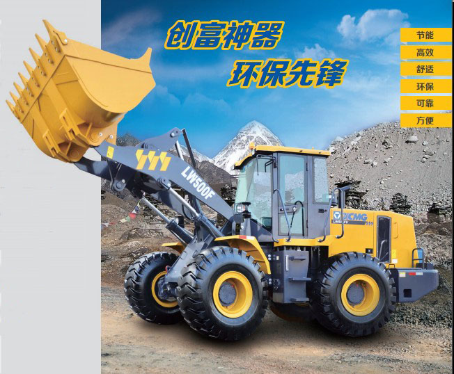 心博注册LW500F装载机