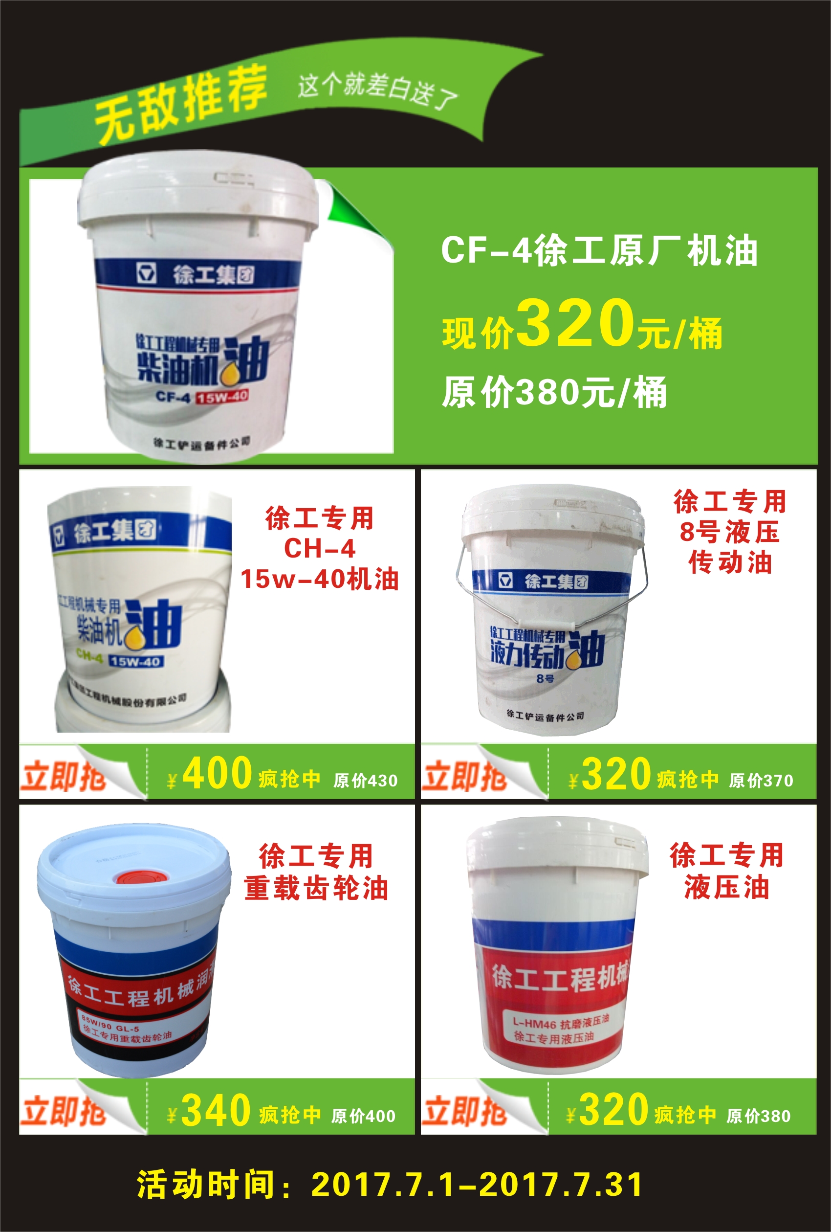 河南路友心博注册油品促销