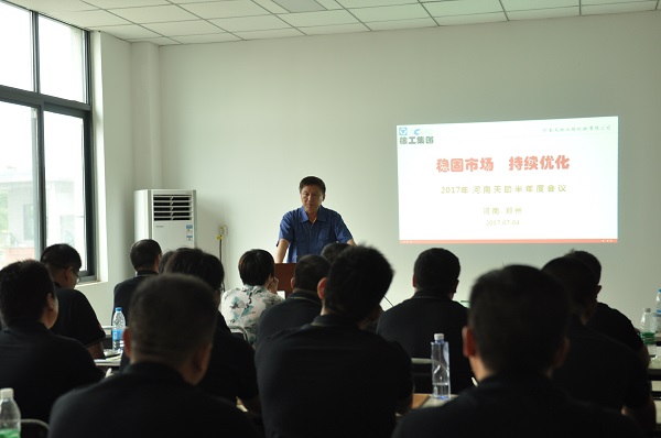 河南天助心博注册挖机总结会议