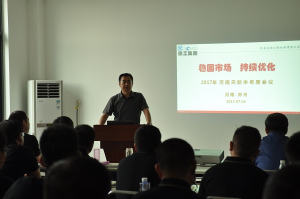 河南天助心博注册挖机总结会议