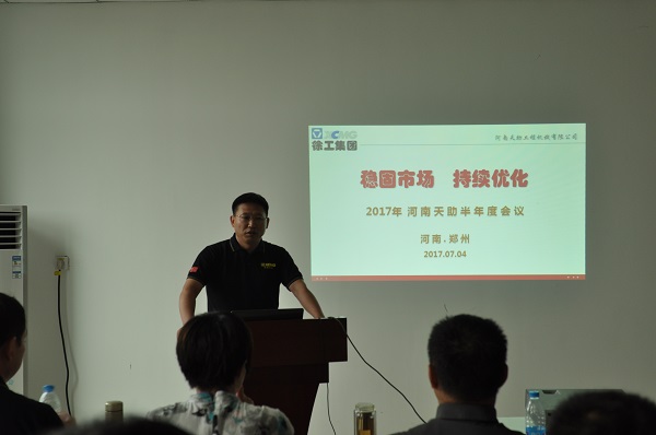 河南天助心博注册挖机总结会议