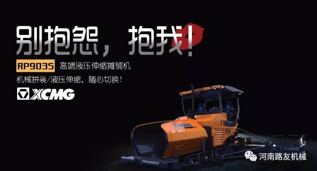 心博注册摊铺机