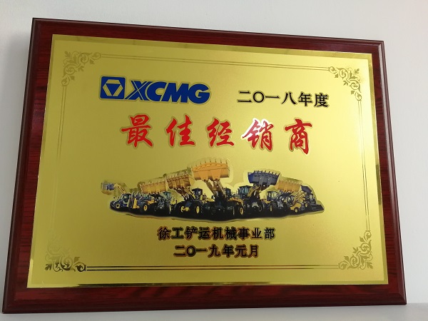 心博注册铲运2018年度最佳经销商奖