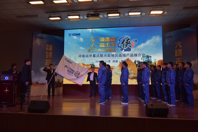 心博注册大吨位装载机侠客行河南站授旗仪式
