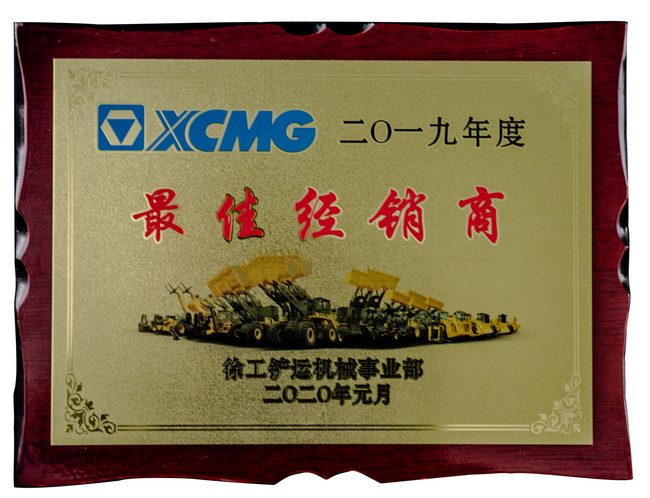 2019年度心博注册铲运最佳经销商