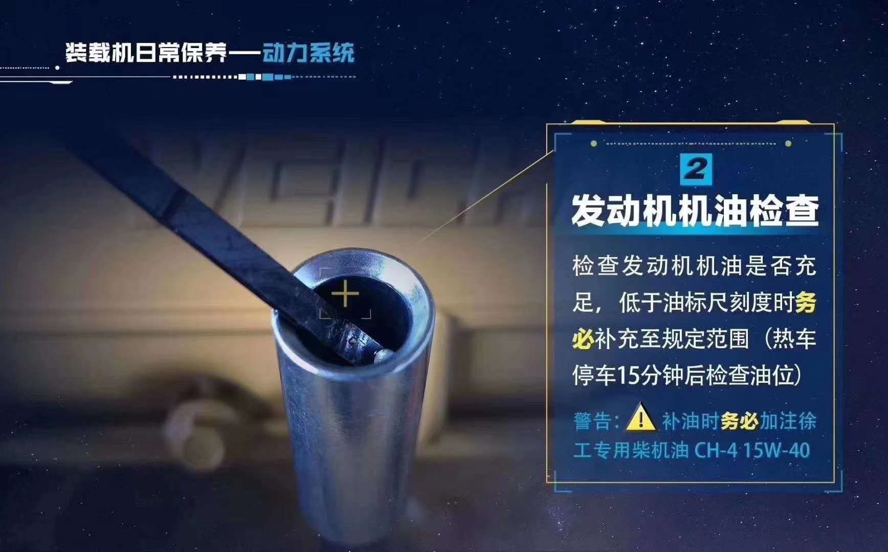 心博注册铲车发动机机油检查