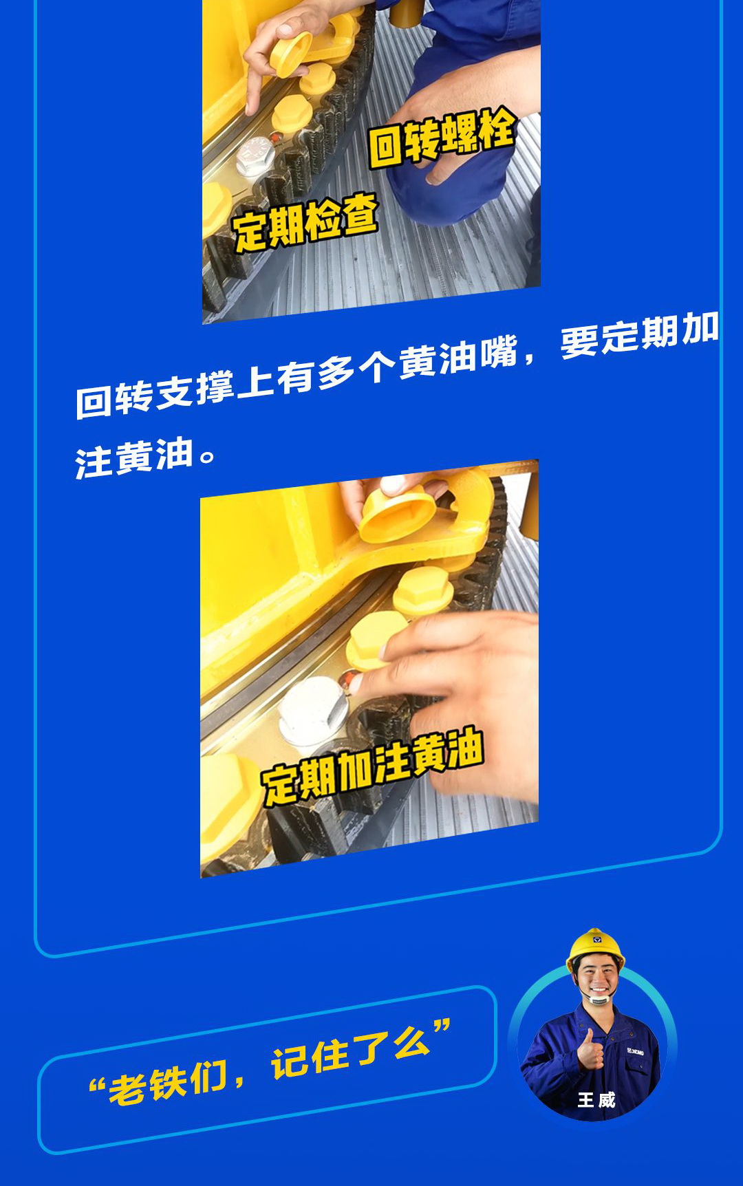 心博注册起重机“维保36计”之车辆回转支撑的常规保养