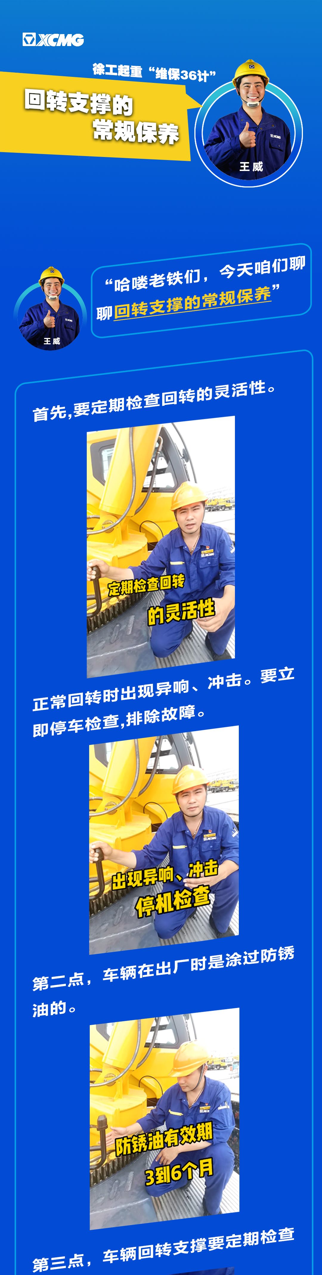 心博注册起重机“维保36计”之车辆回转支撑的常规保养