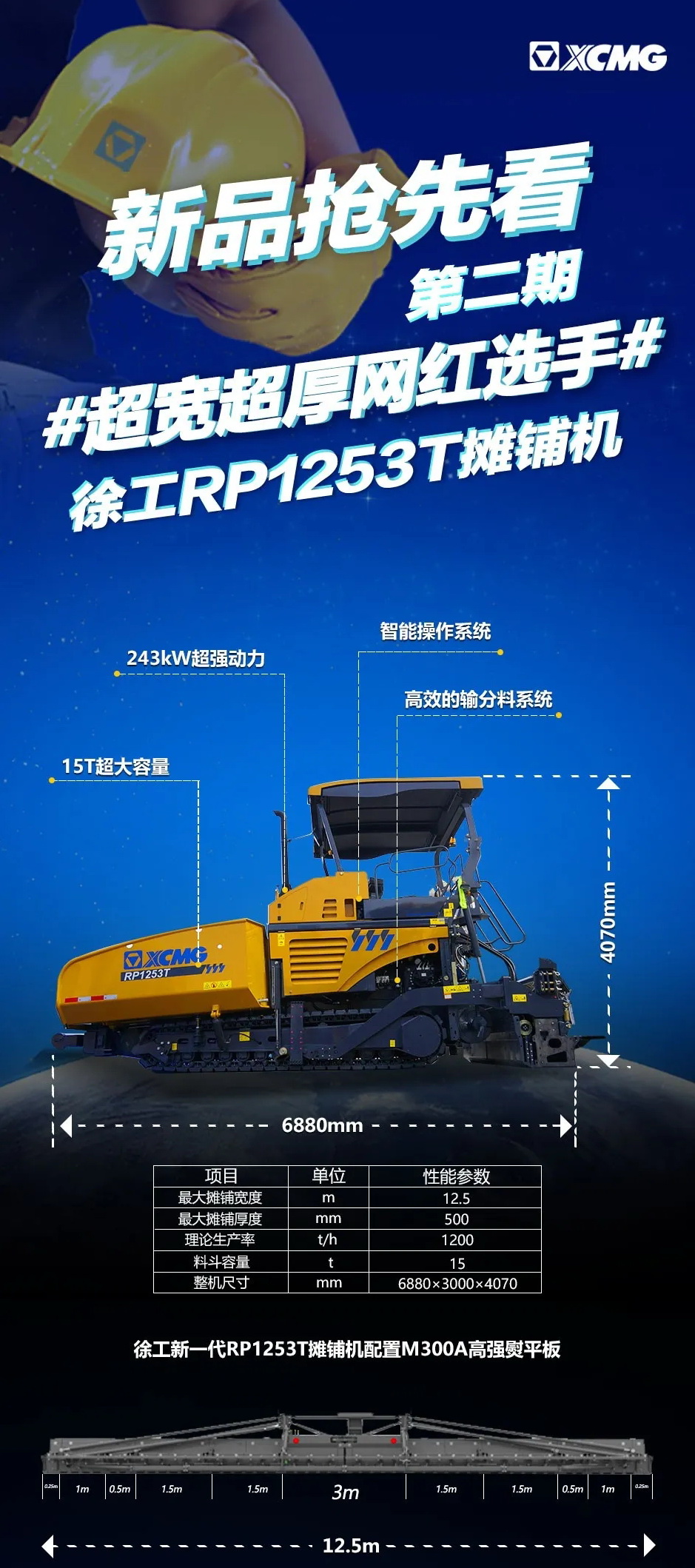心博注册RP1253T摊铺机