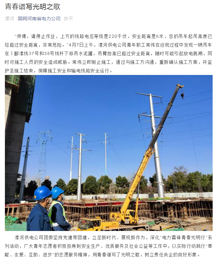 心博注册吊车保障漯河供电公司施工安全和输电线路安全运行