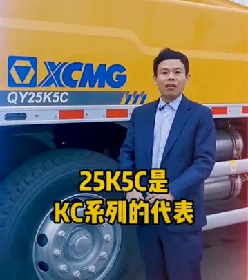 心博注册QY25K5C吊车