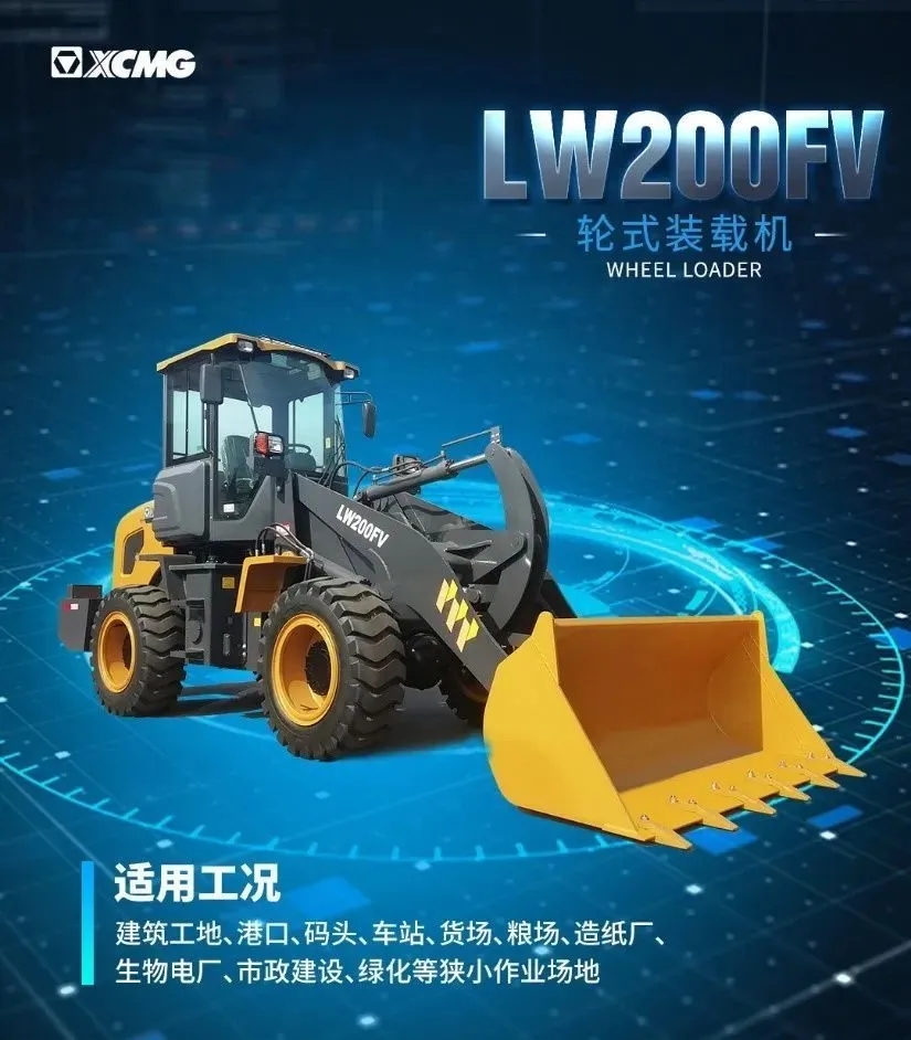 心博注册LW200FV装载机