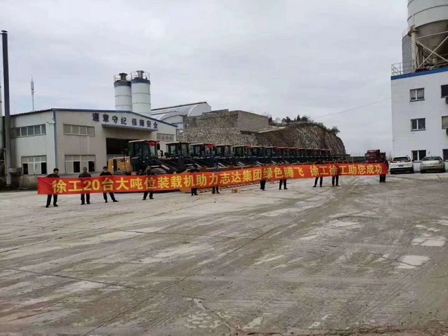 心博注册20台大吨位装载机助力河南志达集团绿色腾飞