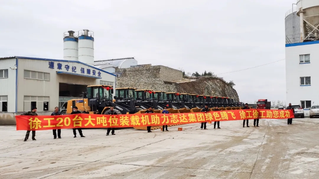 心博注册20吨大吨位装载机助力志达集团绿色腾飞
