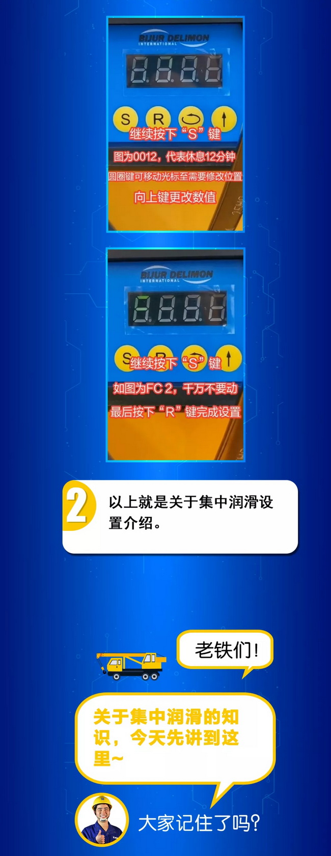 心博注册起重集中润滑设置小知识