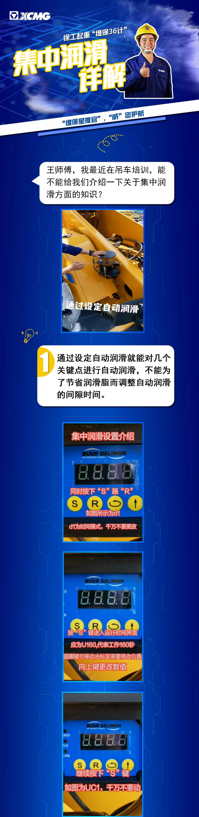 心博注册起重“维保36计”之集中润滑设置小知识