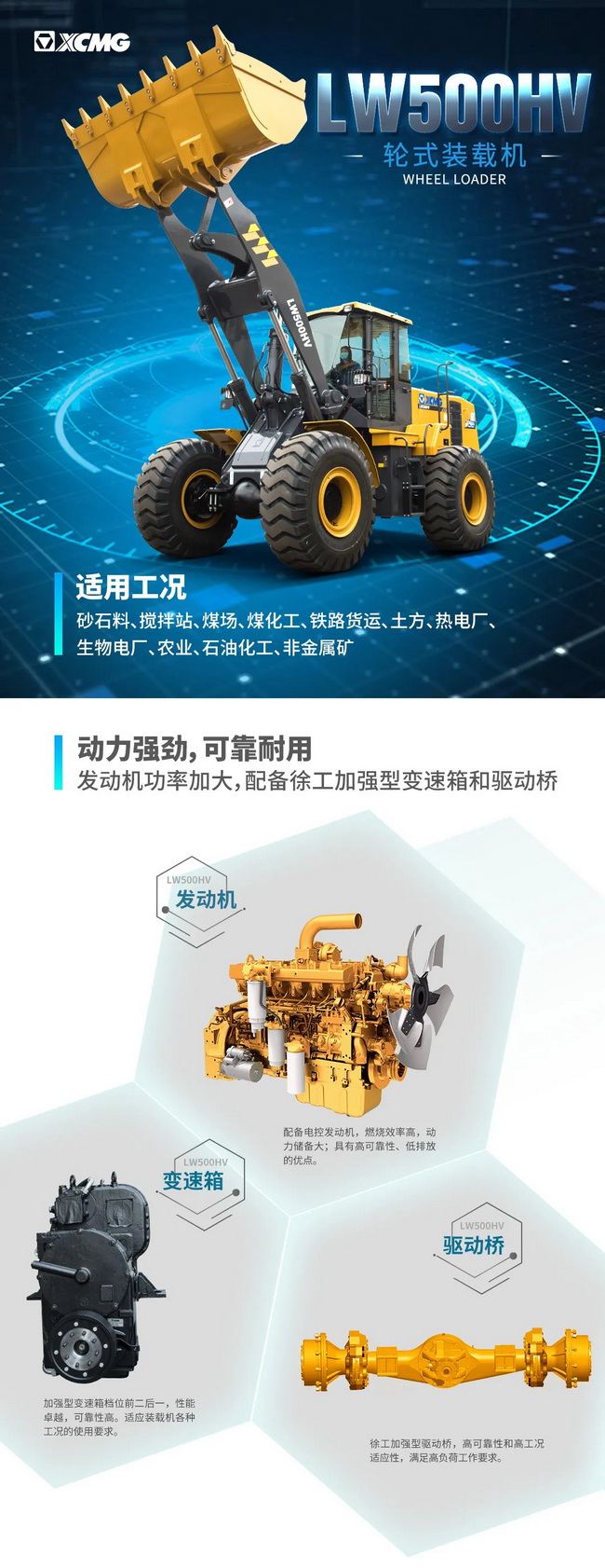 心博注册LW500HV装载机