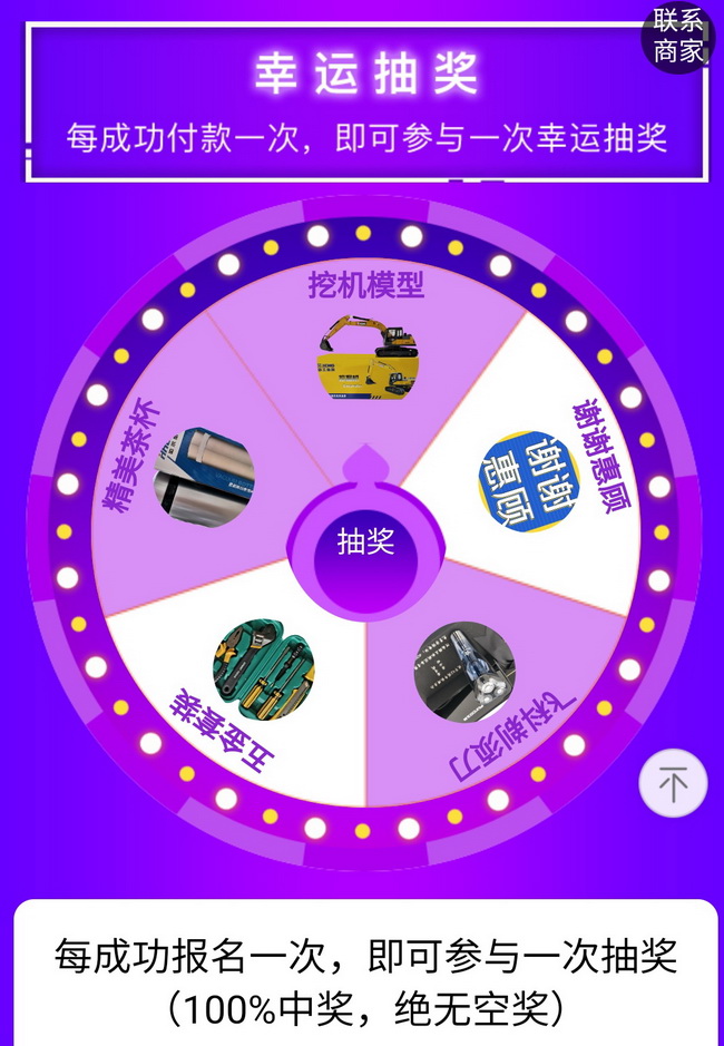 买心博注册配件中幸运大奖
