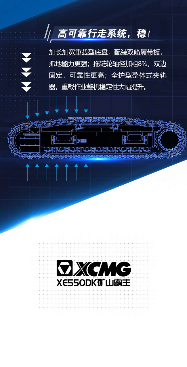 心博注册XE550DK挖掘机