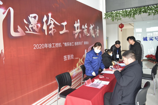 心博注册挖机冬季感恩订货会客户签到
