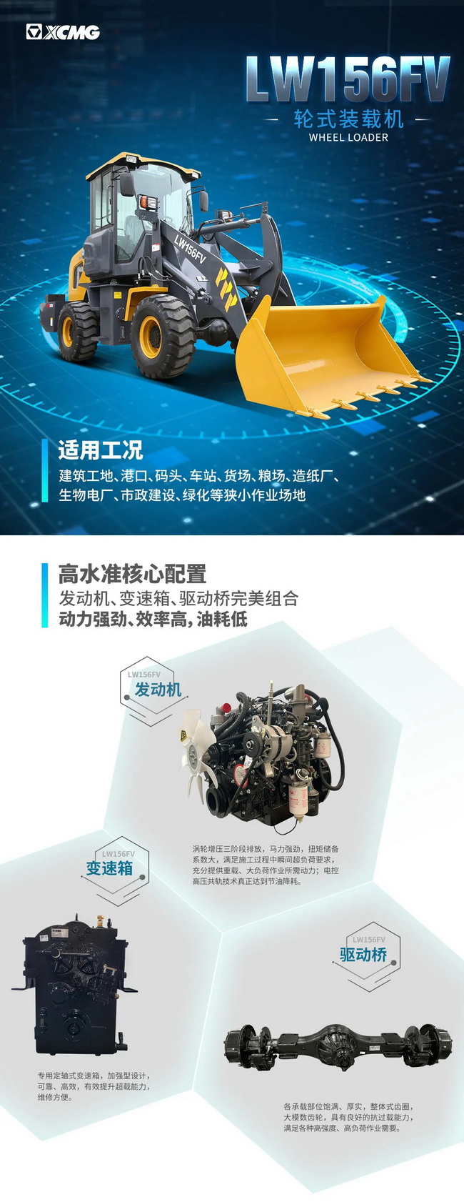 心博注册LW156FV小型装载机