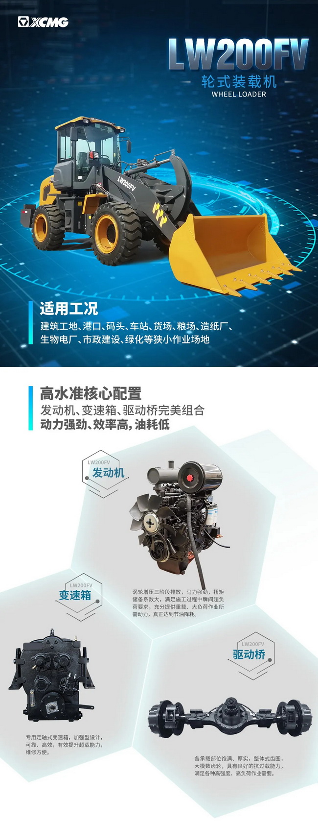 心博注册LW200FV装载机
