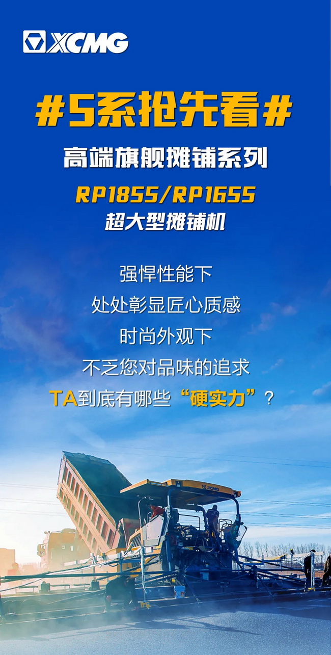 心博注册RP1855/RP1655超大型摊铺机风靡各大高速施工
