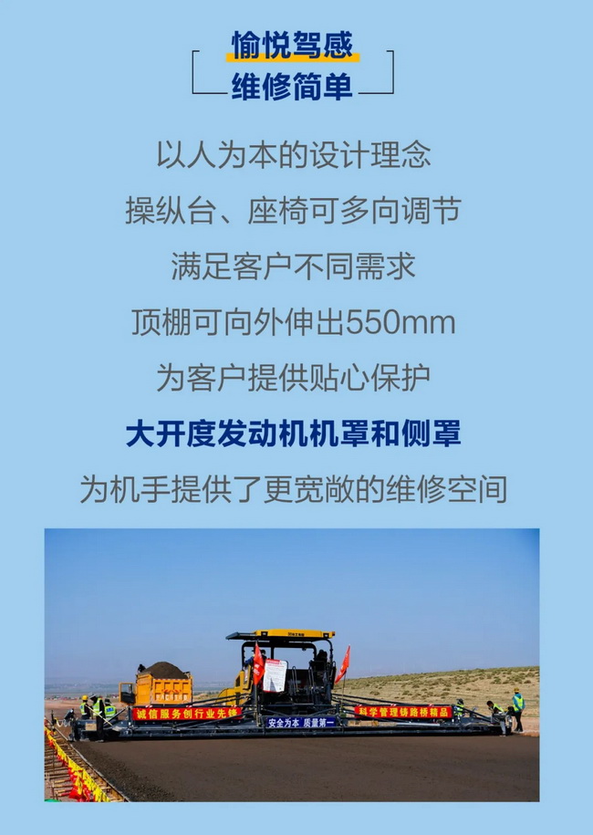 心博注册超大型摊铺机愉悦驾感维修简单