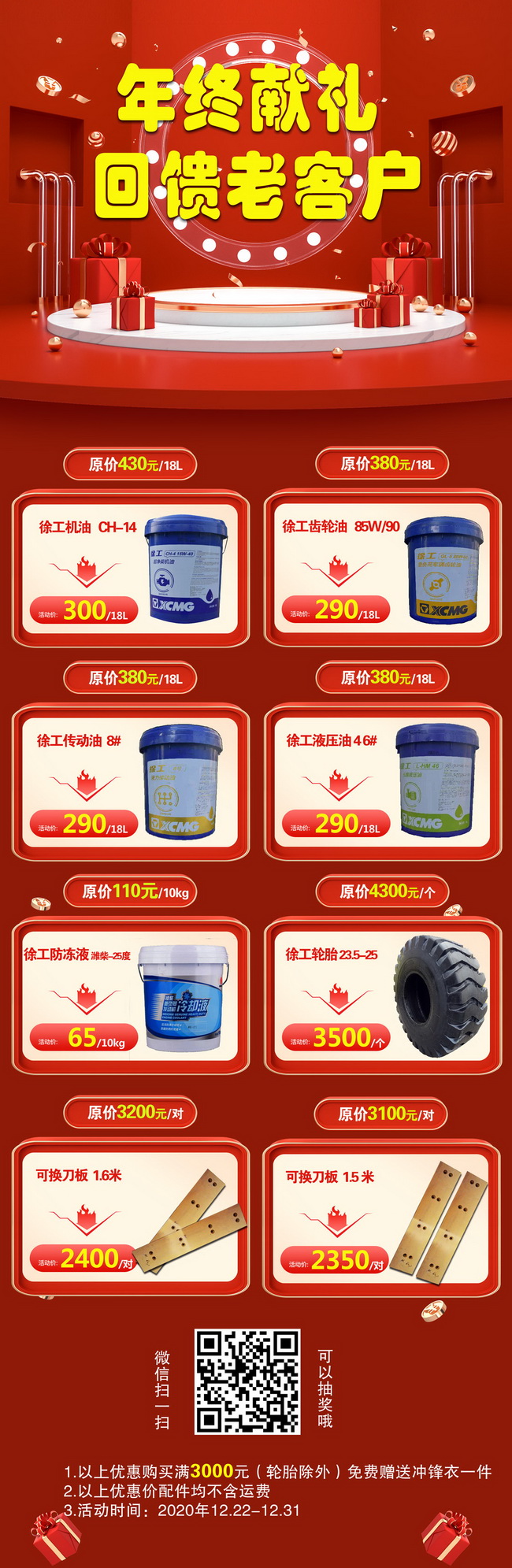 心博注册原厂配件年终优惠