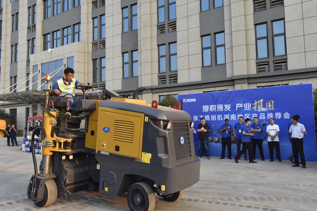 心博注册铣刨机河南地区产品推荐会