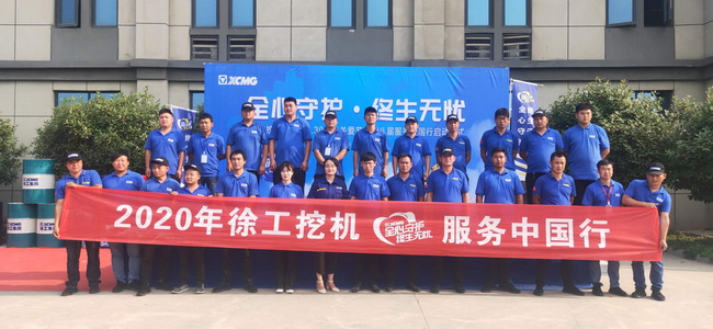 心博注册挖机服务中国行活动