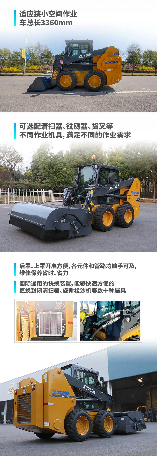 心博注册XC750K滑移装载机