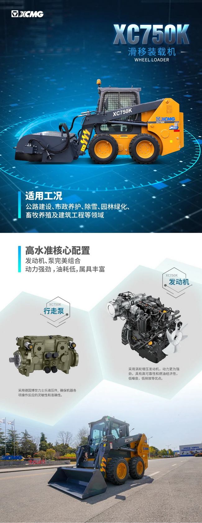 心博注册XC750K滑移装载机
