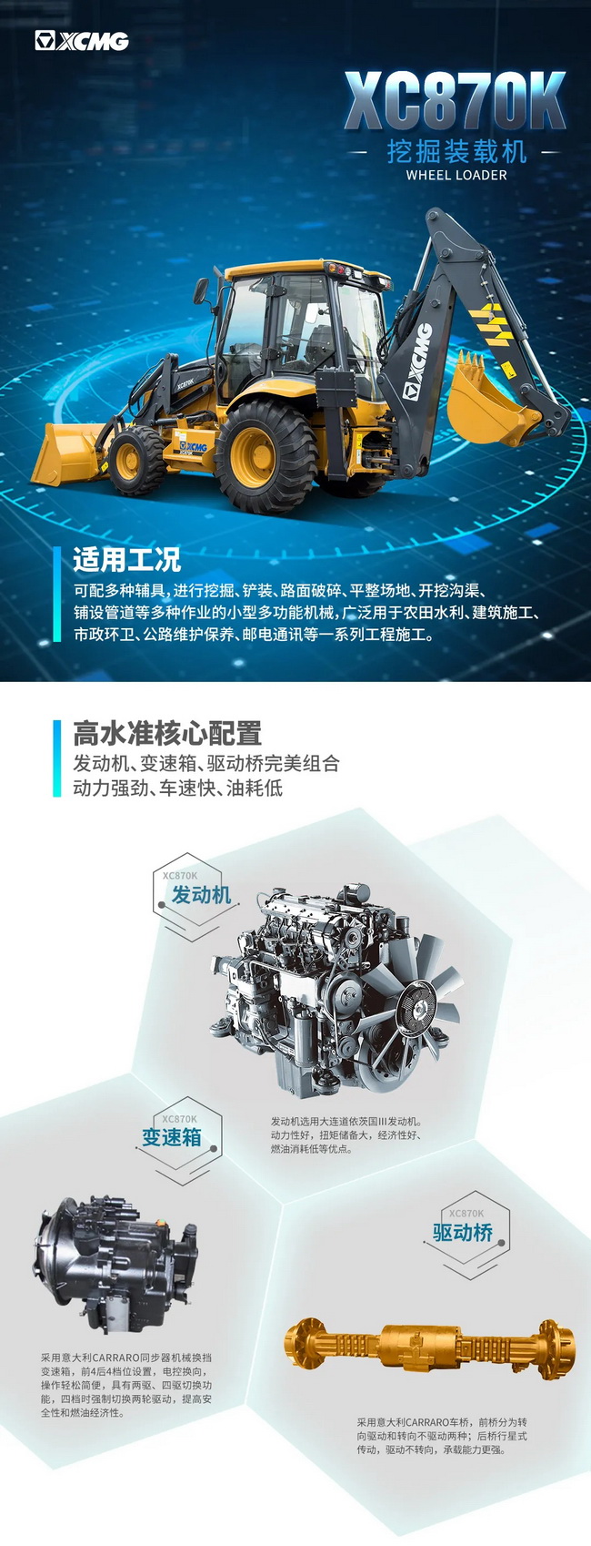 高效多能，心博注册XC870K挖掘装载机