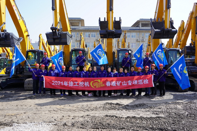 2021年心博注册挖机春暖矿山专项巡检河南区域启动仪式