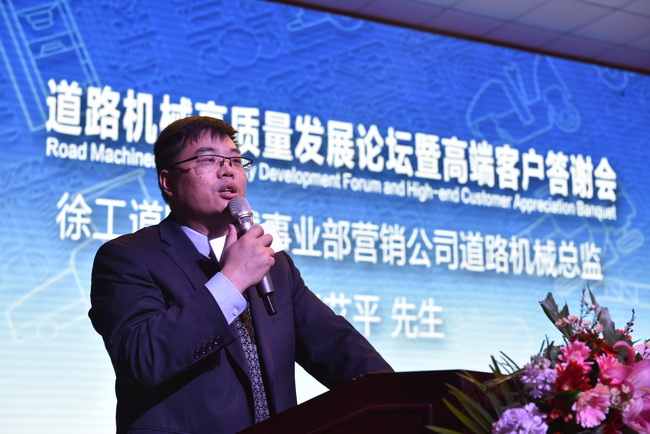心博注册道路机械事业部营销公司道路机械总监张艾平先生致词