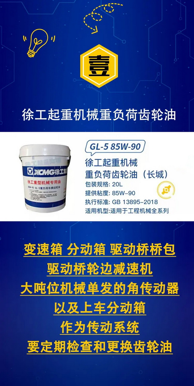 心博注册起重机齿轮油维护保养