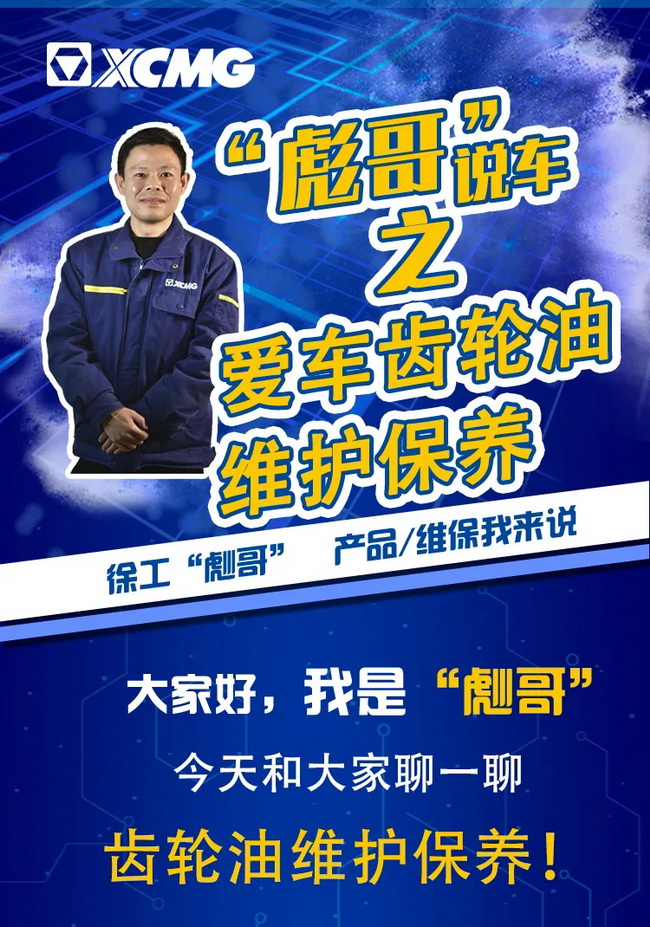 心博注册起重机齿轮油维护保养