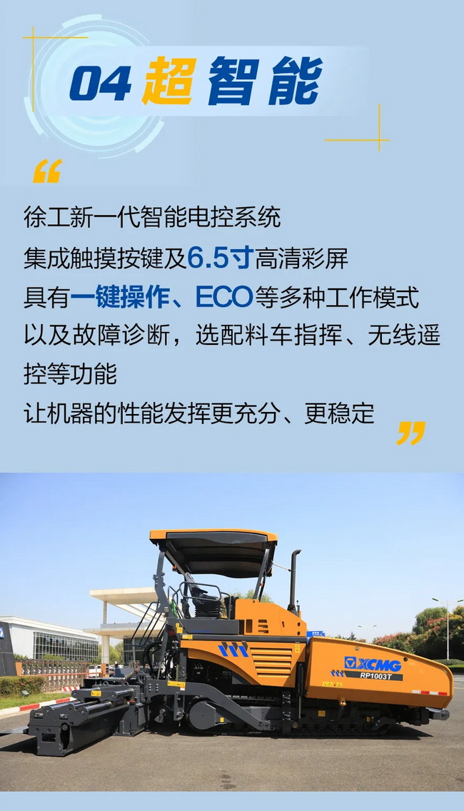 心博注册RP1003T摊铺机超智能