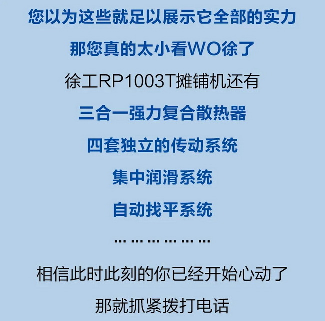 心博注册RP1003T摊铺机整机作业效率提升20%以上