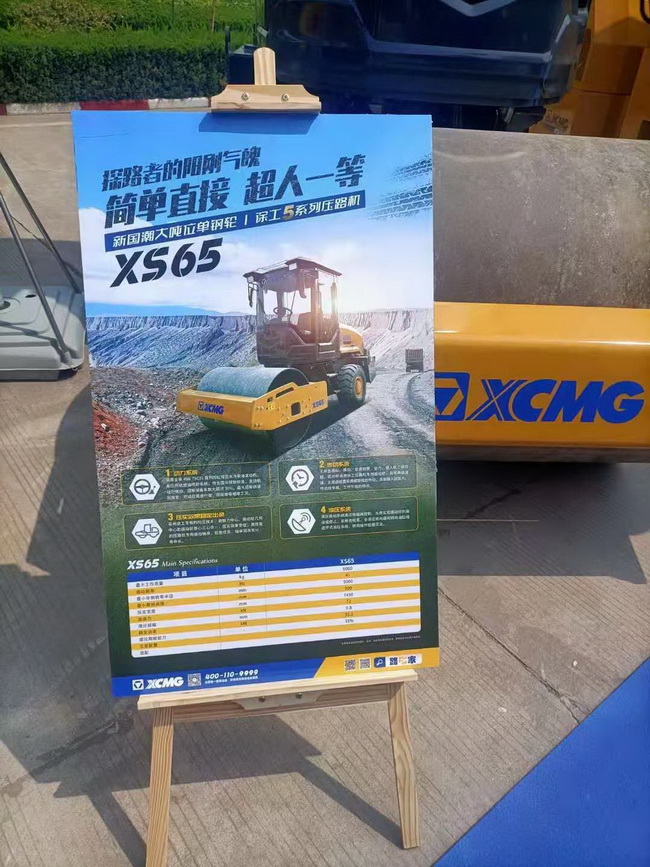 心博注册XS65单钢轮压路机