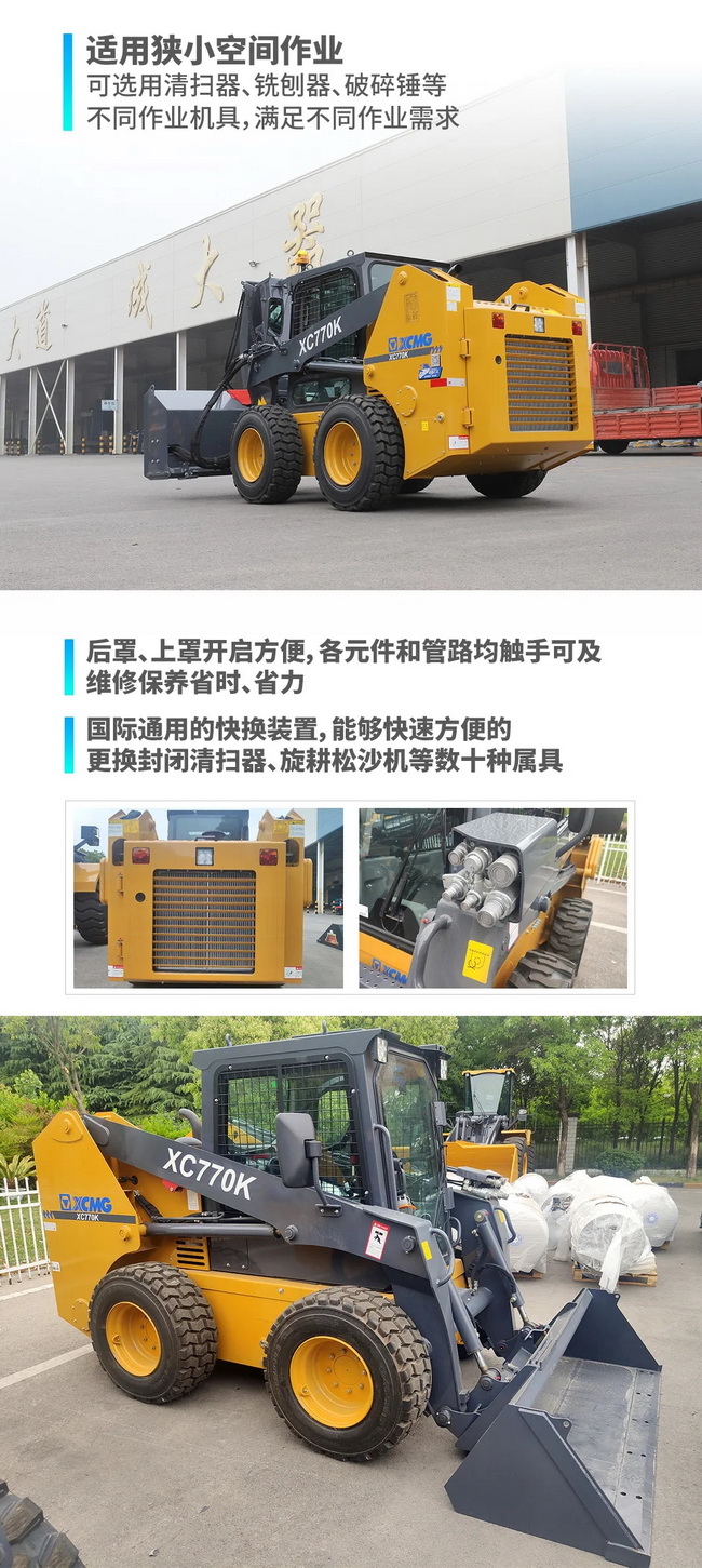心博注册XC770K滑移装载机