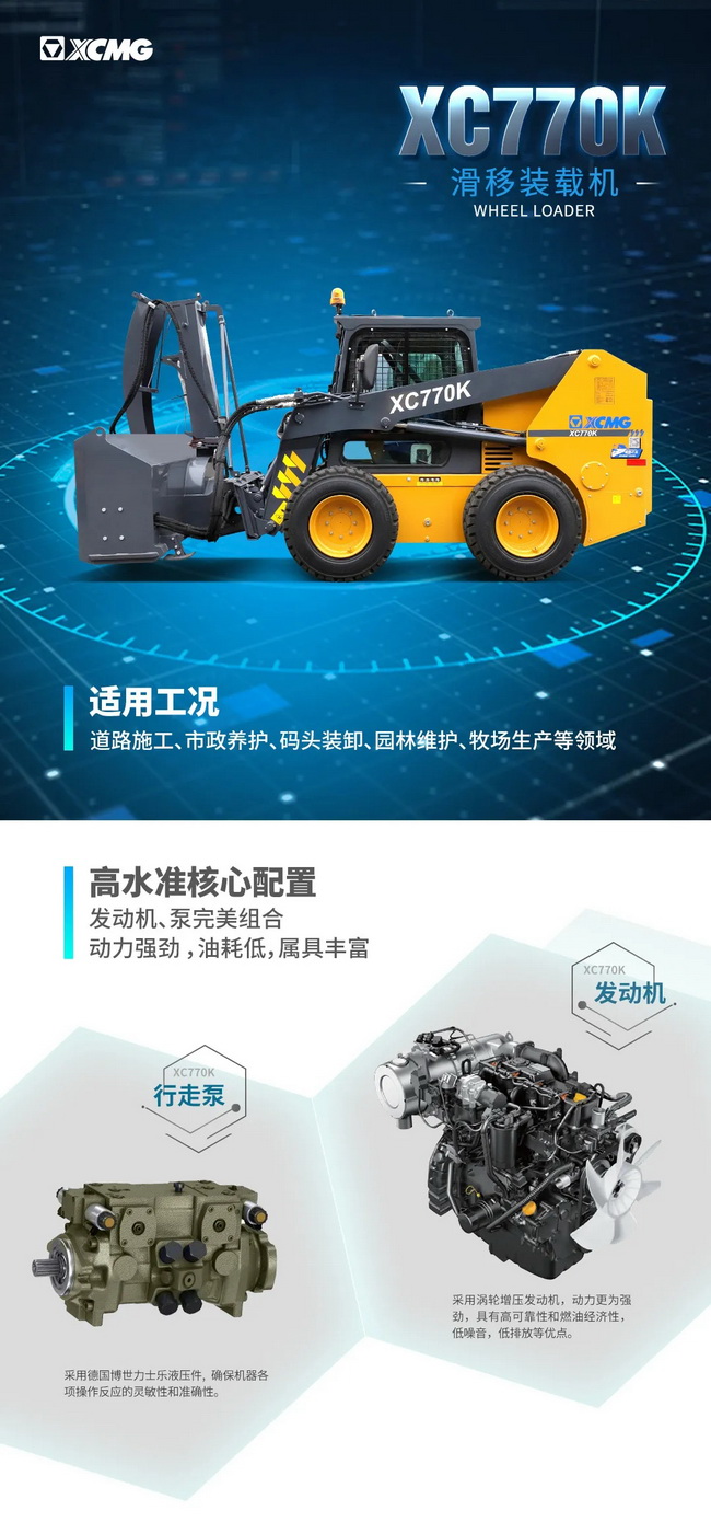 心博注册XC770K滑移装载机