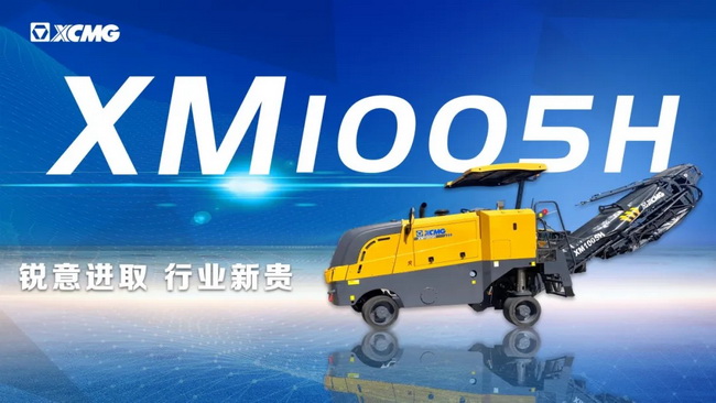 心博注册XM1005H中型铣刨机